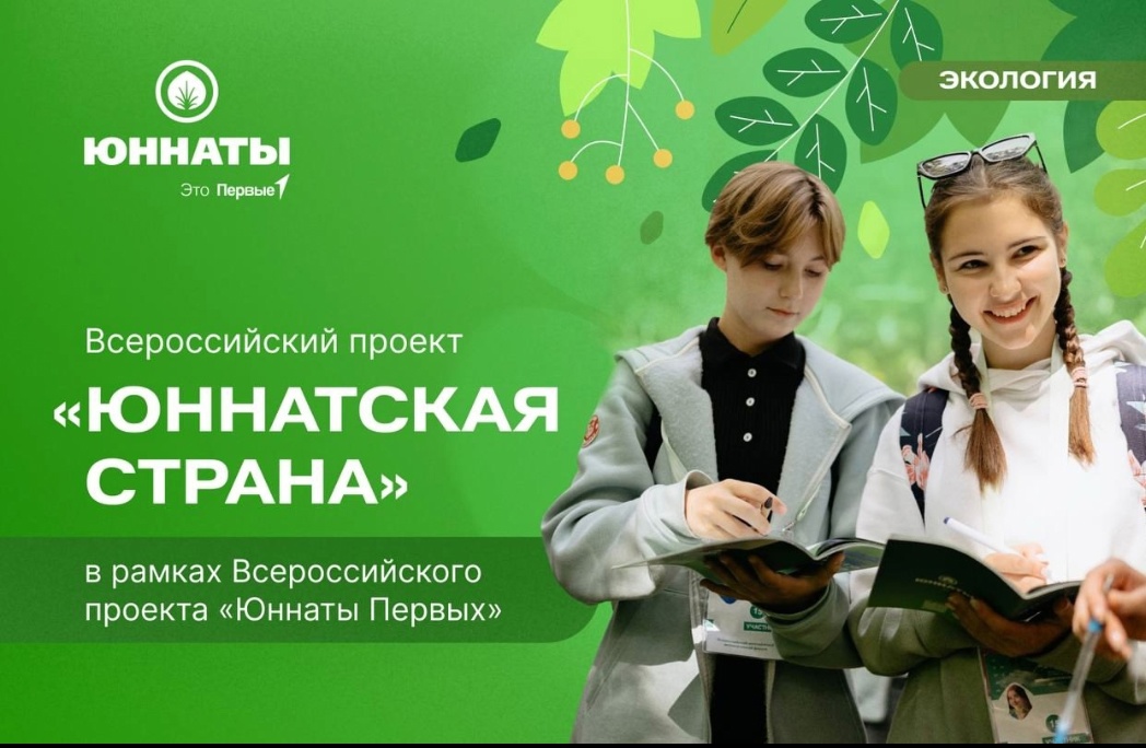 Юннатская страна